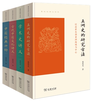 6葛兆光講義系列：《中國經典十種（修訂本）》《古代中國文化講義（重訂增補本）》《亞洲史的研究方法——以近世東部亞洲海域爲中心》《學術史講義——給碩士生的七堂課》_副本