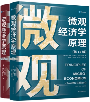 微觀經濟學原理（第12版）
