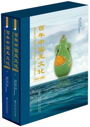 20230522《百年中國玉文化1912—2020》在京發布
